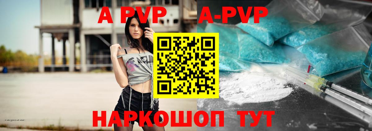 A-PVP VHQ Белгород
