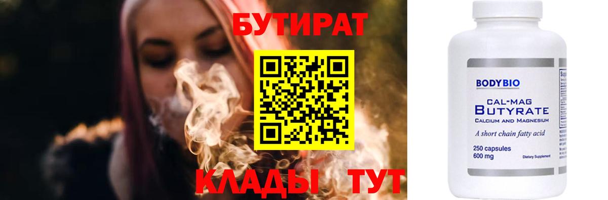 Бутират GHB Белгород
