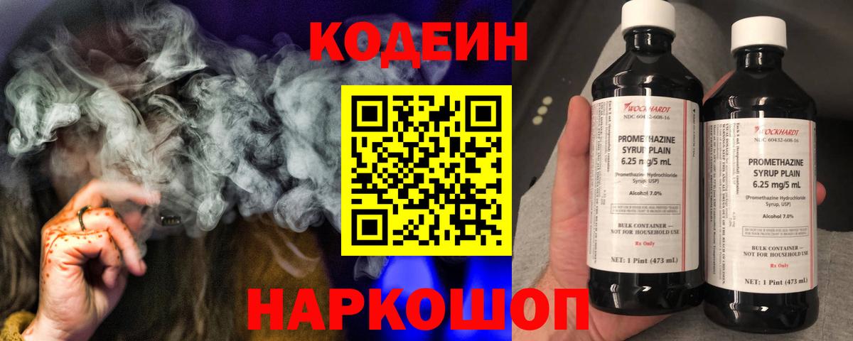 Белгород  Codein Purple Drank  Вход с VPN  Codein Purple Drank 