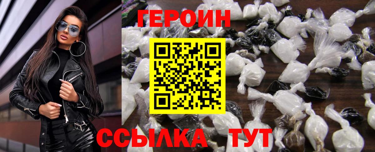 Героин  ГЕРОИН Афган  Вход с VPN  Белгород 