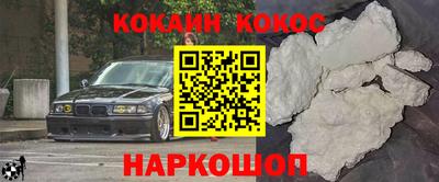 кокаин премиум Апшеронск