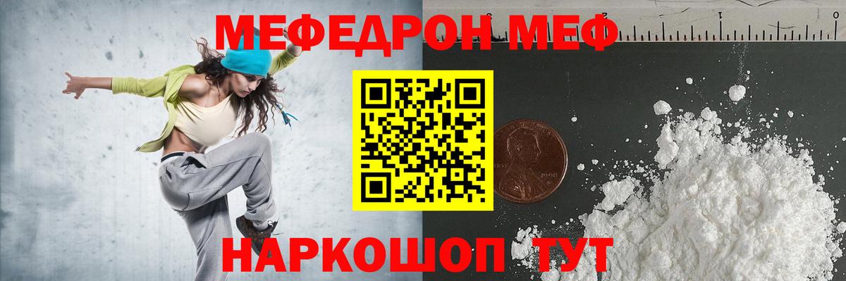 Меф мяу мяу мука Белгород