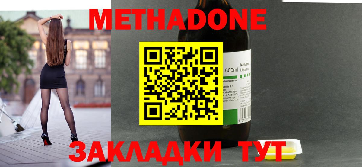 Белгород  МЕТАДОН кристалл  Вход с VPN 