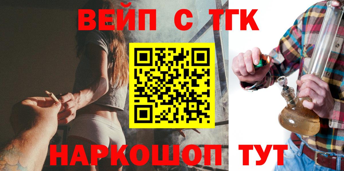 ТГК вейп Белгород